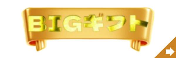 後払いアプリ即日現金化のビックギフト | Paidy・バンドルカード・Kyashにも対応