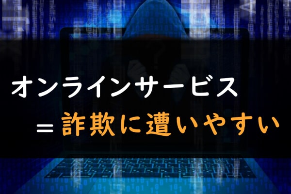無店舗型の後払いアプリ現金化業者が犯罪の温床になっている