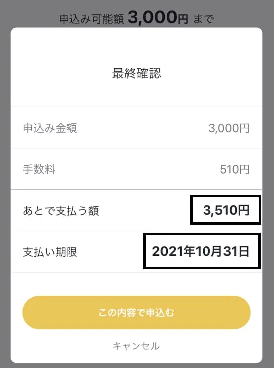 チャージしたい金額を申し込んで完了