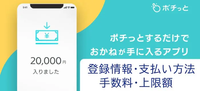 バンドルカードの後払い機能「ポチっとチャージ」の登録情報・支払い方法・手数料・上限額を紹介