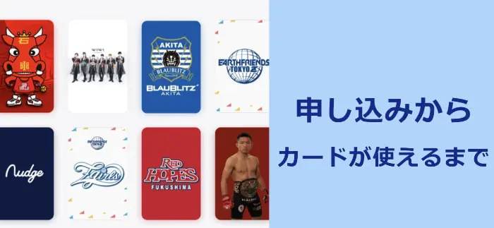 クレジットカードアプリNudge(ナッジ)の申込手順
