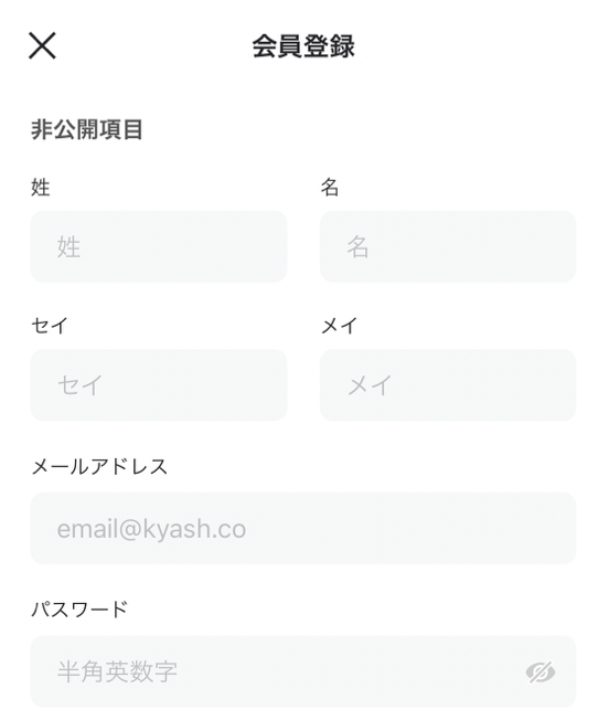 kyashの会員登録画面