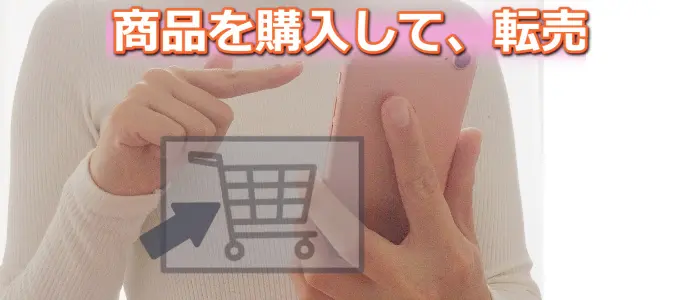 後払いワイドを現金化する前の準備