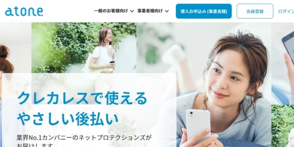 atone(アトネ)の現金化はどうやる？メリット・デメリットも解説