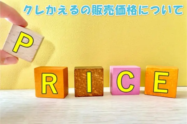 クレかえるの金券・商品券の販売価格について