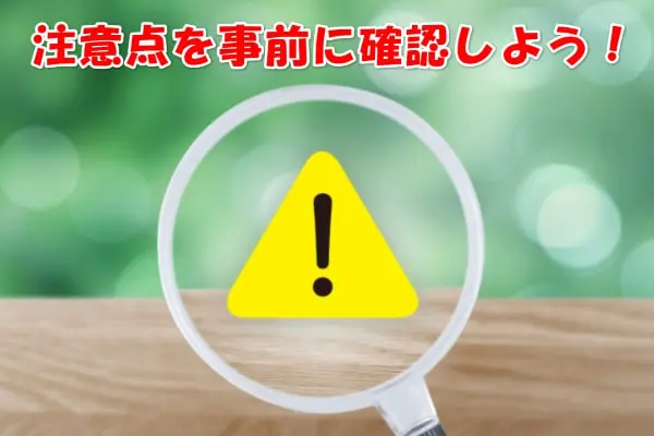 クレかえるで金券・商品券を購入するときの注意点