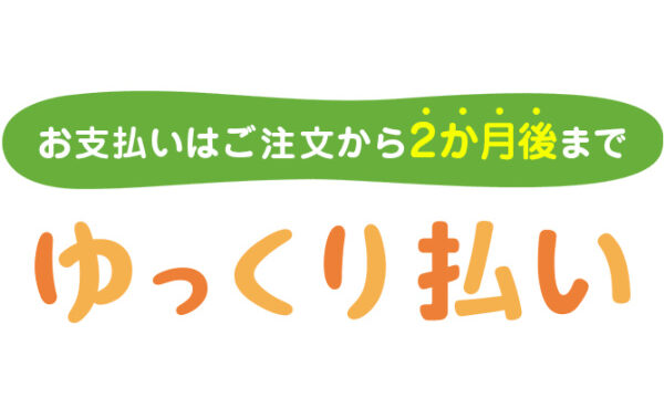 ゆっくり払いの現金化方法！メリット・デメリットも解説！