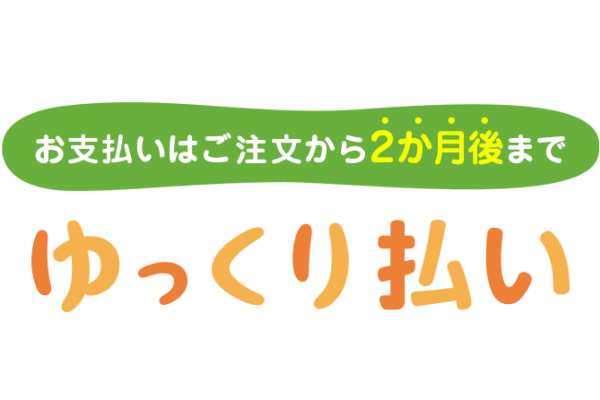 ゆっくり払いの現金化方法！メリット・デメリットも解説！