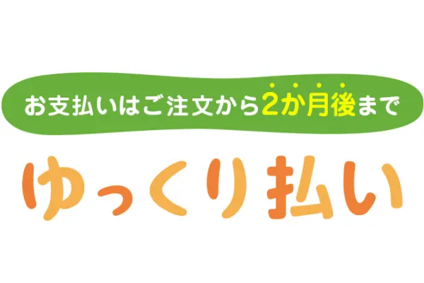 NP後払いよりYahoo!ゆっくり払いの現金化が便利