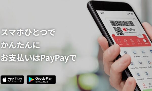 PayPayあと払いは即日現金化が可能！申し込み手順や残高の換金方法まとめ