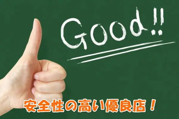 ありがた屋は健全に運営している現金化業者だった