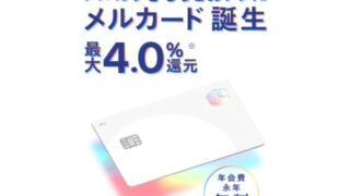 メルカードを後払い現金化するのための裏技｜5ch口コミ評判もご紹介！