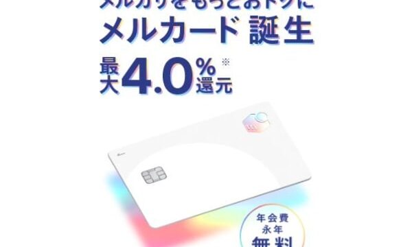 メルカードを後払い現金化するのための裏技｜5ch口コミ評判もご紹介！