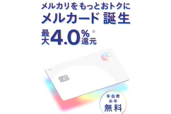 メルカードを後払い現金化するのための裏技｜5ch口コミ評判もご紹介！