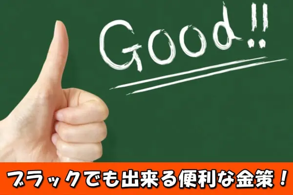 メルカードの現金化方法まとめ