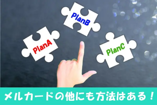 メルカードに類似した後払いアプリと現金化方法