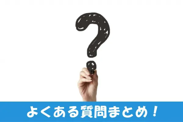 メルカード現金化についてのQ&A