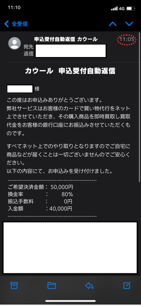 実体験やり取り