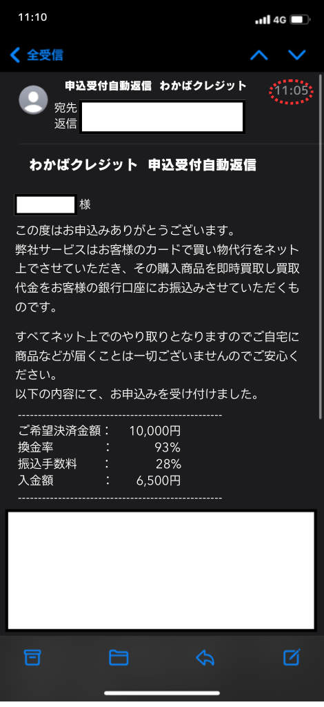 alt="わかばクレジット実体験結果 換金率65%の証拠画像"
