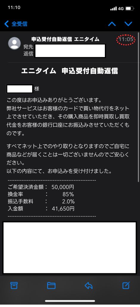 実体験メール