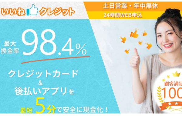 いいねクレジットのトップ画像