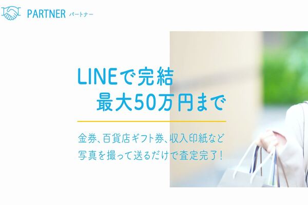 パートナー