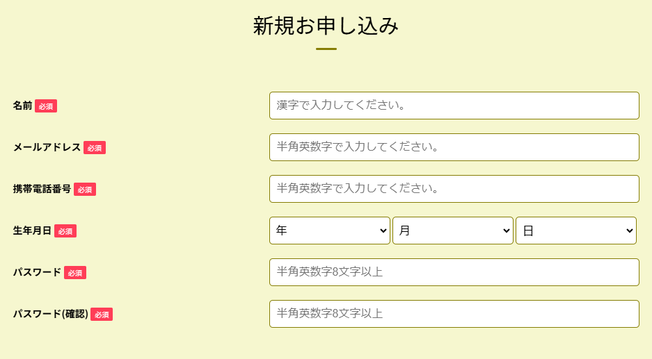 レモンお申し込み情報