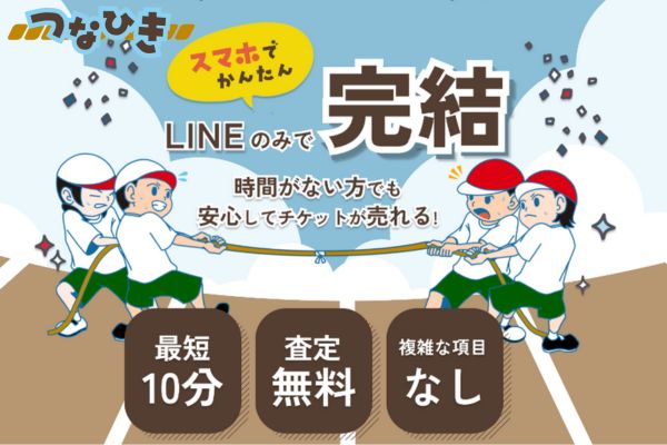 つなひき