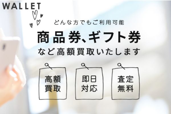 先払い買取業者「ウォレット」バナー画像