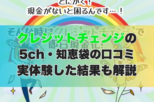クレジットチェンジのアイキャッチ画像