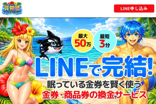 スーパー買物語