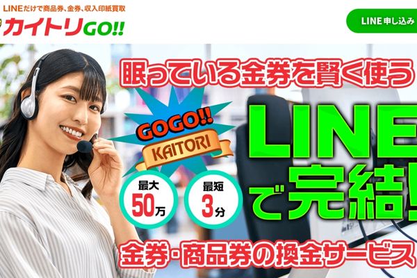 カイトリGOバナー