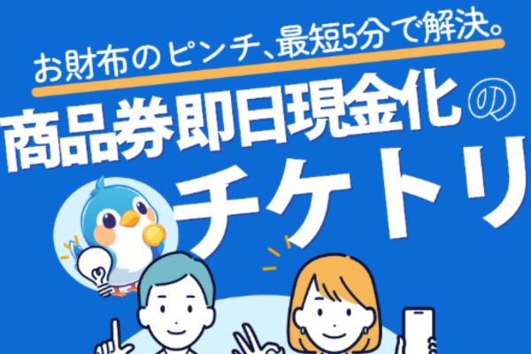 チケトリバナー画像