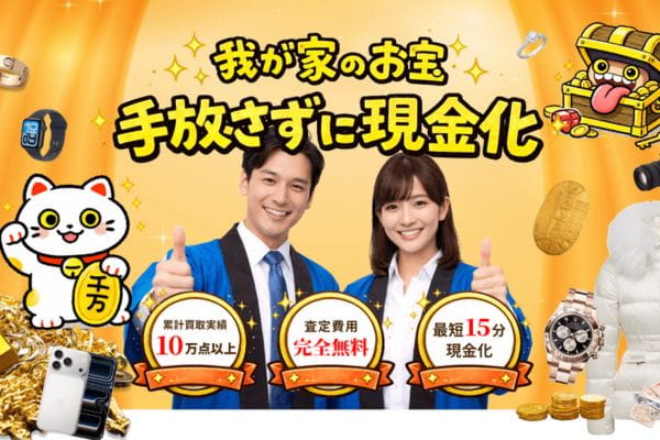 お宝リースバックバナー画像