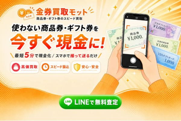 金券買取モットのバナー画像