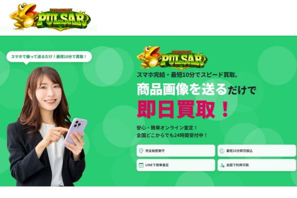 先払い買取業者「チケットパルサー」バナー画像
