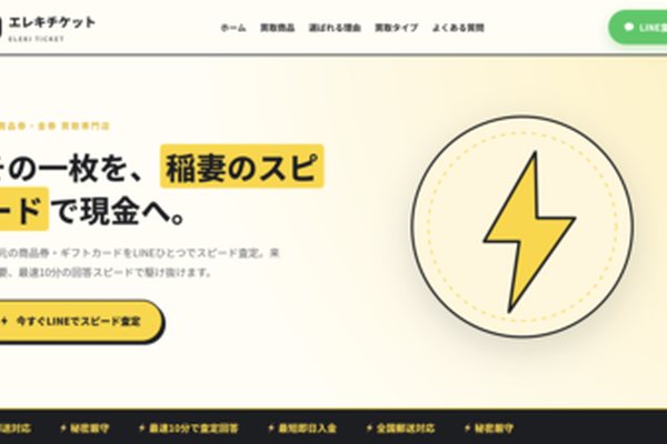 エレキチケットのバナー画像