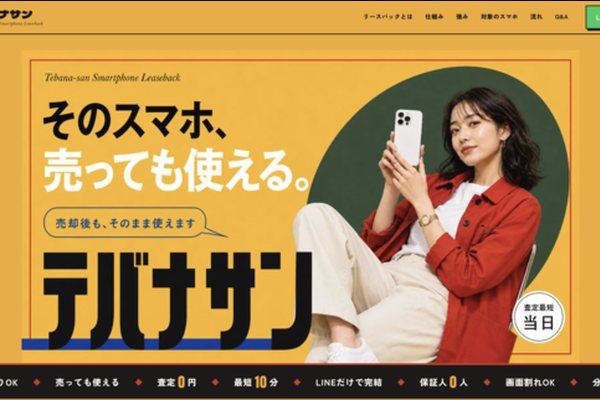 テバナサンのバナー画像