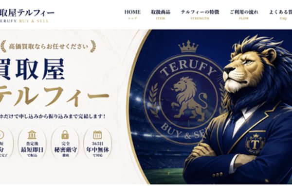 買取テルフィー-TERUFY-のバナー画像