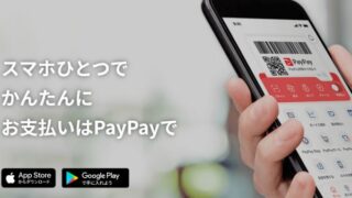 PayPayあと払いは即日現金化が可能！申し込み手順や残高の換金方法まとめ