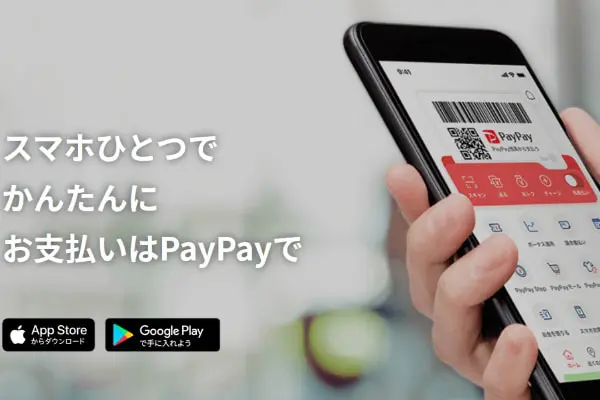 PayPay(ペイペイ)あと払いを使ったアプリ現金化