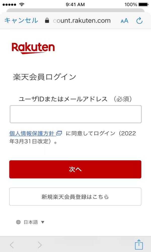 楽天ペイの現金化する前の準備3