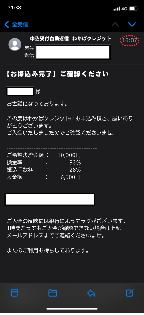 alt="わかばクレジット実体験結果 換金率65%の証拠画像"