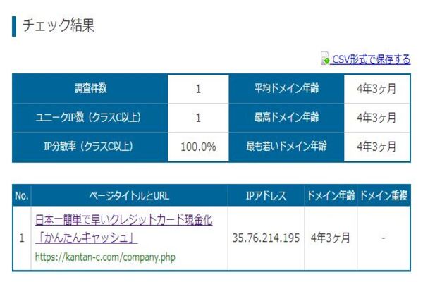 かんたんキャッシュは創業年数を偽っている