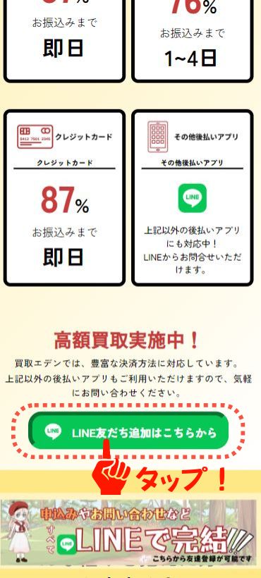 買取エデンを利用して現金化する方法のステップ１