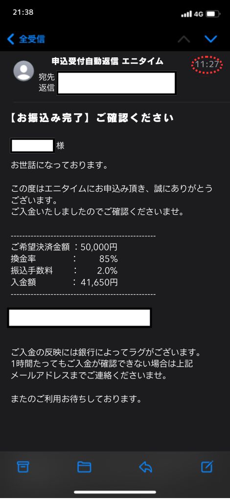 実体験メール