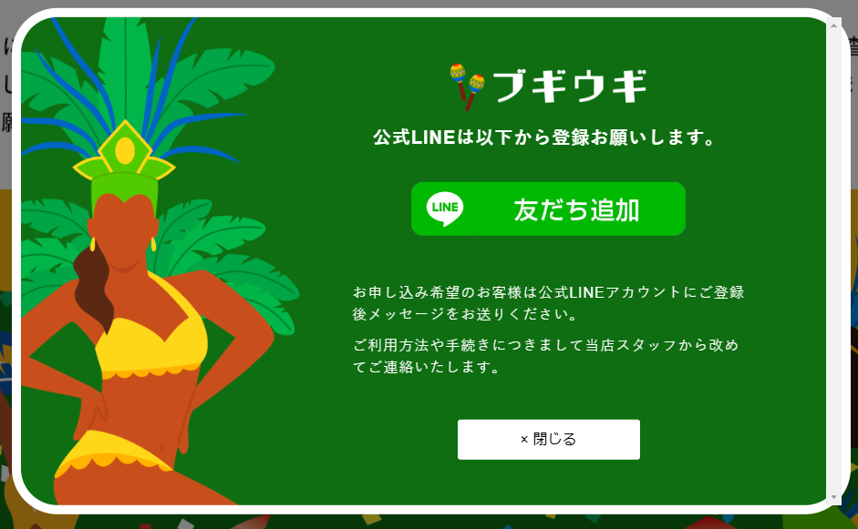 ブギウギLINE登録