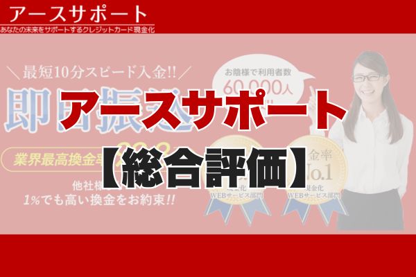 アースサポートの5ch・知恵袋の口コミから見た【総合評価】