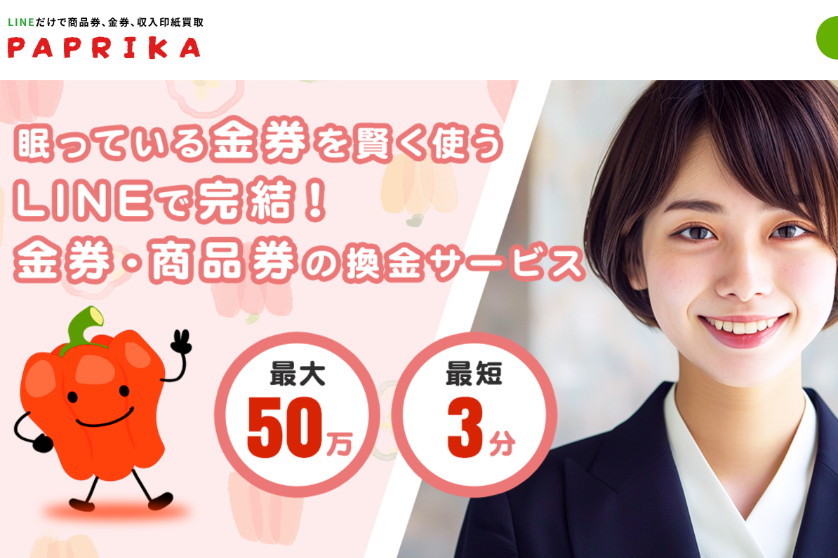 パプリカ公式バナー