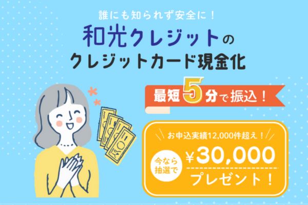 和光クレジット画像